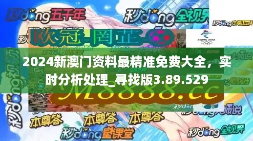 2024年澳门正版资料免费太全,效率解答解释落实_尊享款78.525