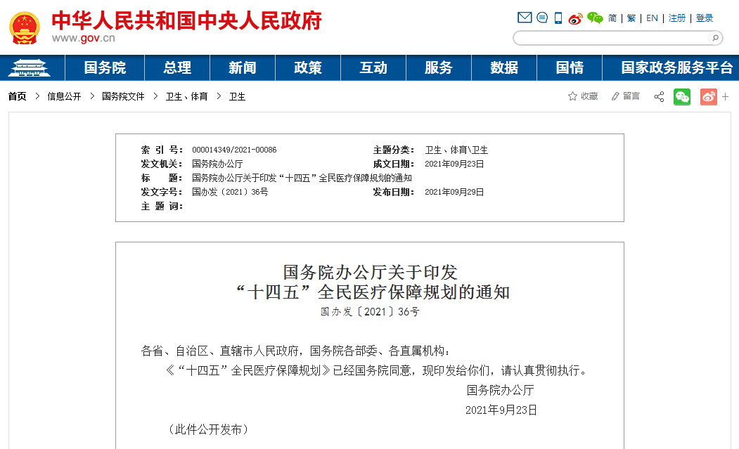 全民免费医疗最新动态及观点论述揭秘