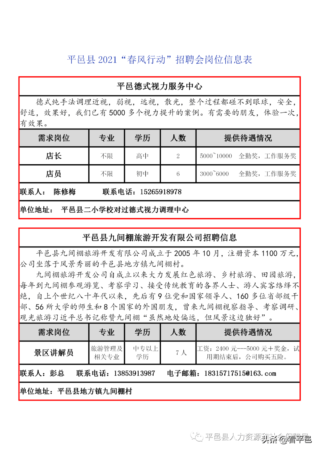 平邑今日最新招聘信息汇总