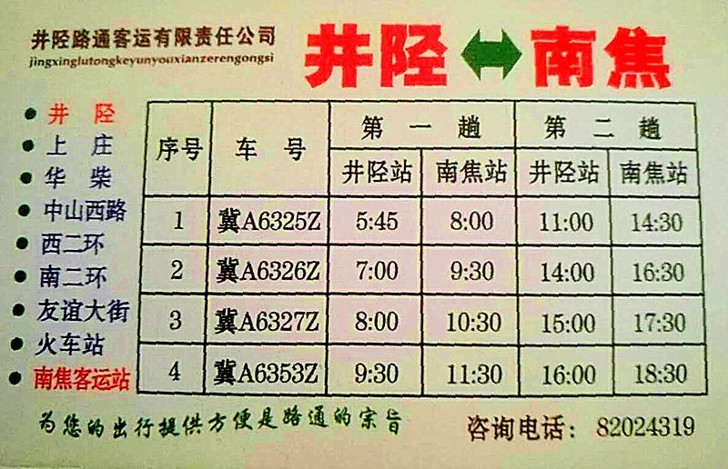 南焦客运站最新时刻表，科技重塑出行体验的交通枢纽