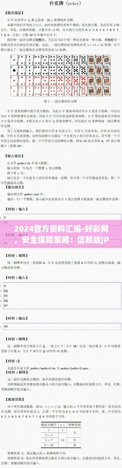 2024管家婆马料精选50期：WHK354.4北斗境安全评测攻略