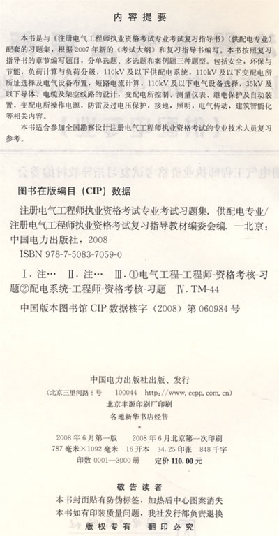 2024年官方资料汇编：电气工程IEF311.36晋级指南