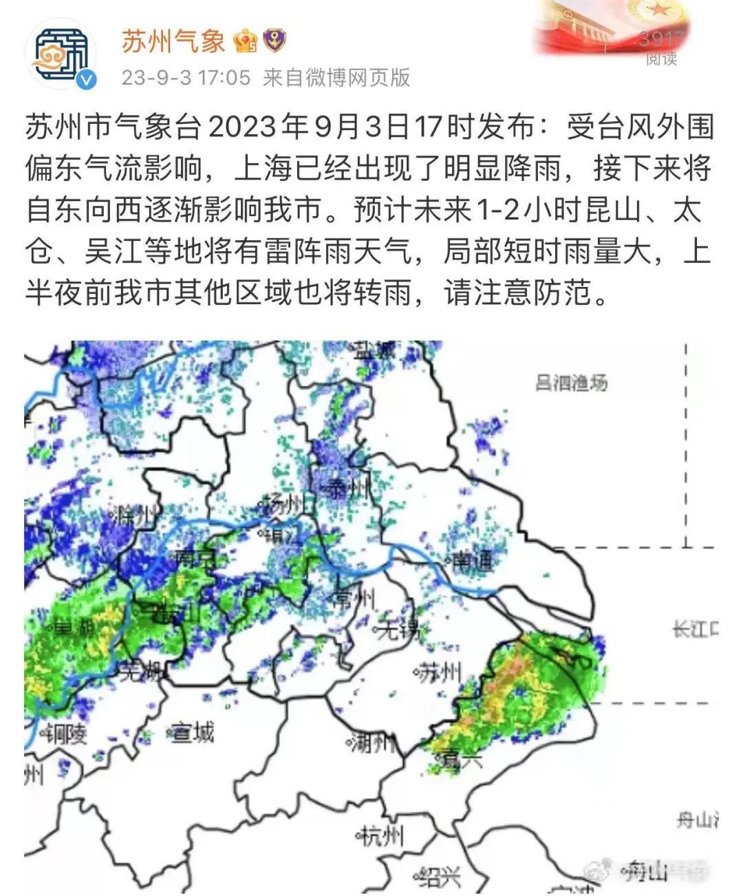 苏州台风最新动态及小巷深处独特风味探索