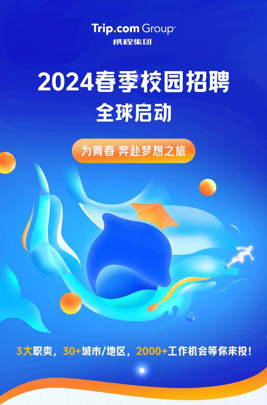 携程招聘网最新招聘信息，探寻职业热门机会，助力职业发展之路