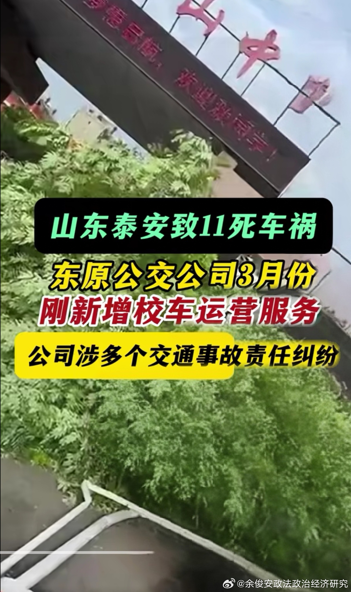 平度车祸最新消息报道