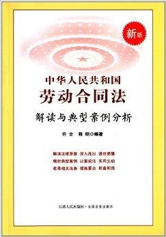 劳动合同法最新版解读，要点、变化与影响探讨