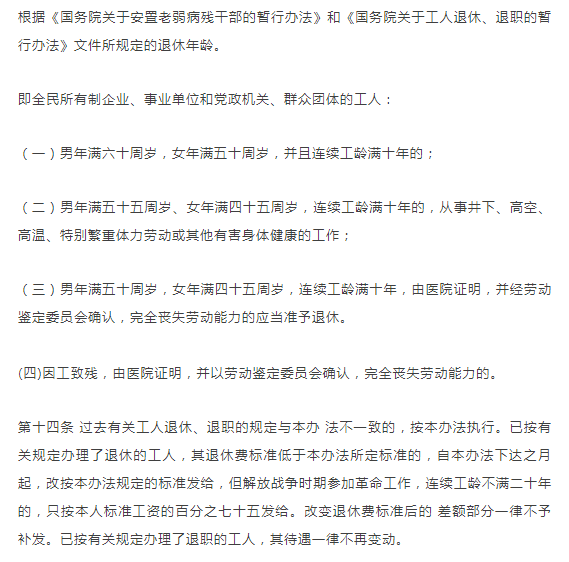 解读与讨论，2022年法定退休年龄最新规定概览