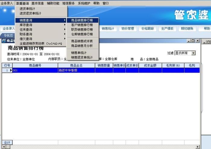 免费精华资料库：管家婆精准分析解答_SAT2.36.54发布版