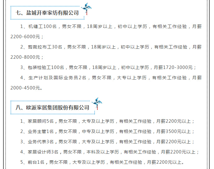 东台最新招聘信息汇总与观点论述