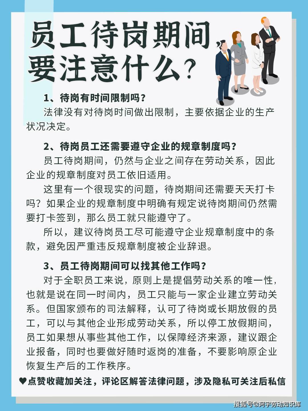 员工待岗最新规定详解及政策解读📣📝