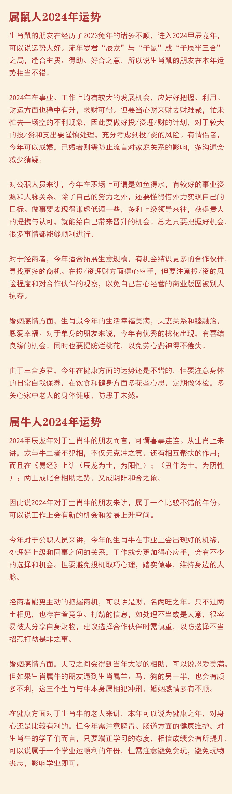 2024年十二生肖49码表实地验证，TRR4.13.44并行版本