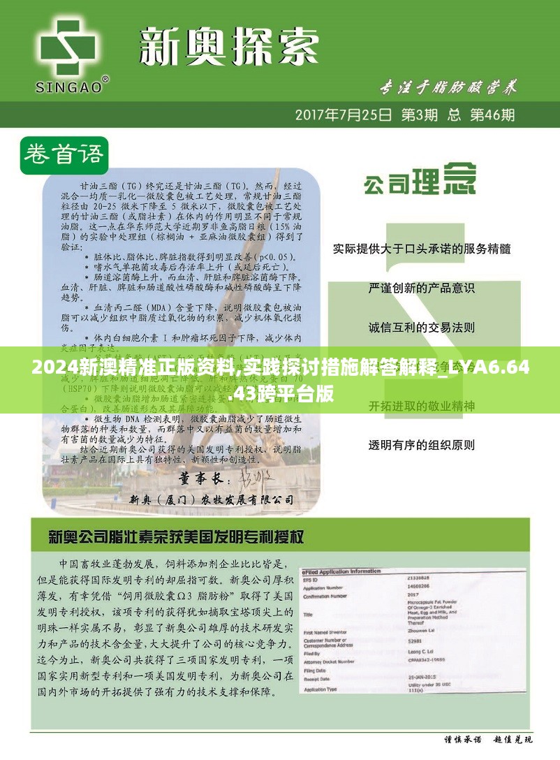 新澳2024正版资料免费公开,实地观察数据设计_智慧共享版OHZ81.199