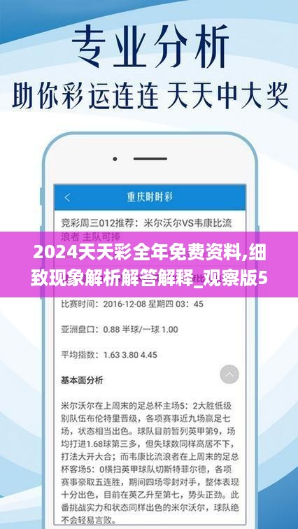 2024年天天开好彩资料,新式数据解释设想_亲和版XCE50.185