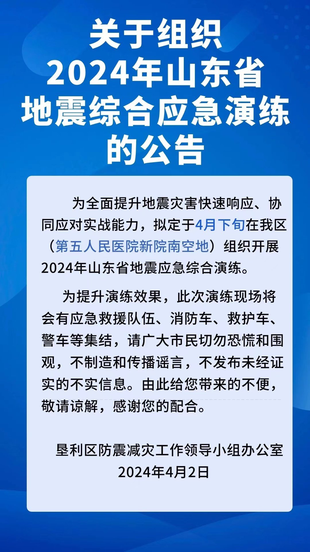 2024年今天山东发生8级地震,全局性策略实施协调_复古版63.687-8