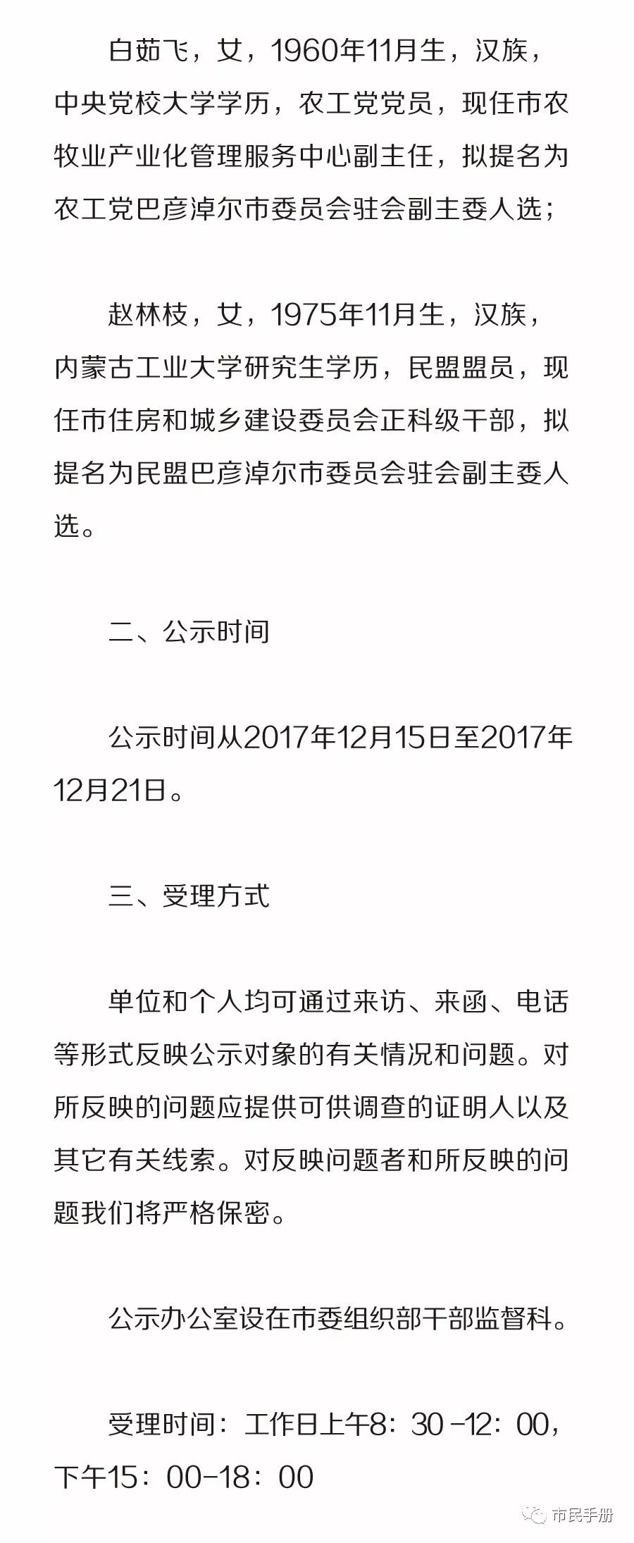 呼伦贝尔最新干部公示,呼伦贝尔最新干部公示步骤指南