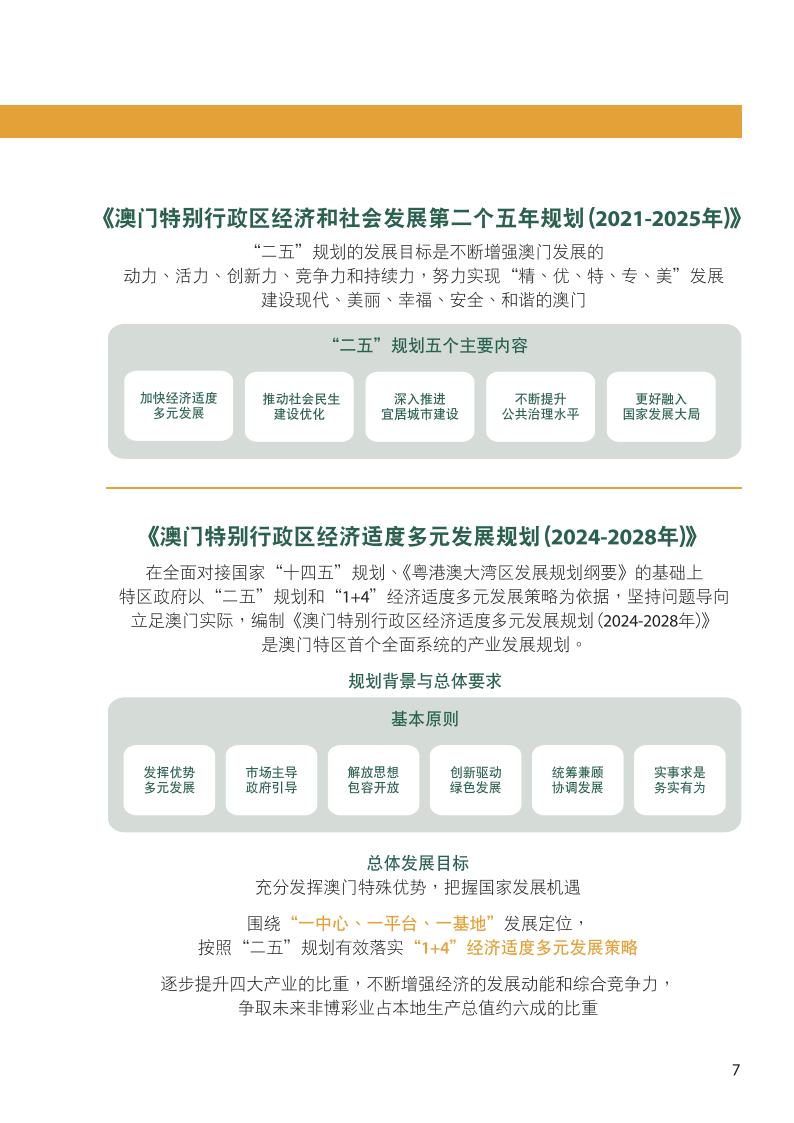 2024新澳门资料免费长期,资源部署方案_交互版8.347