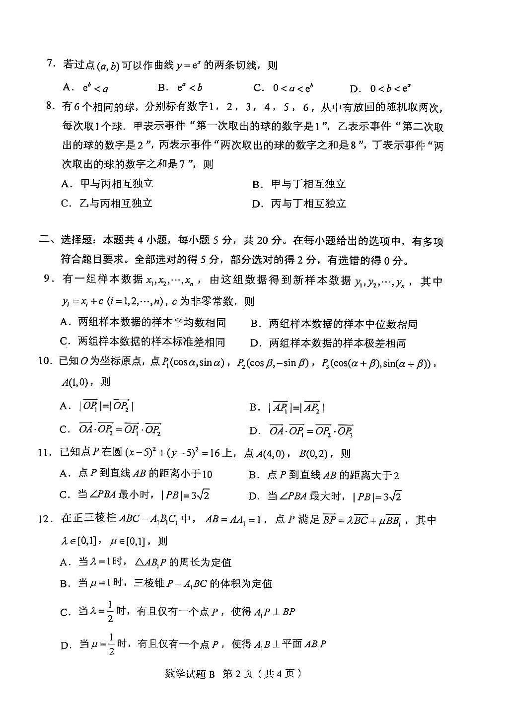 最新林业知识考试试题，知识与自信的较量之战