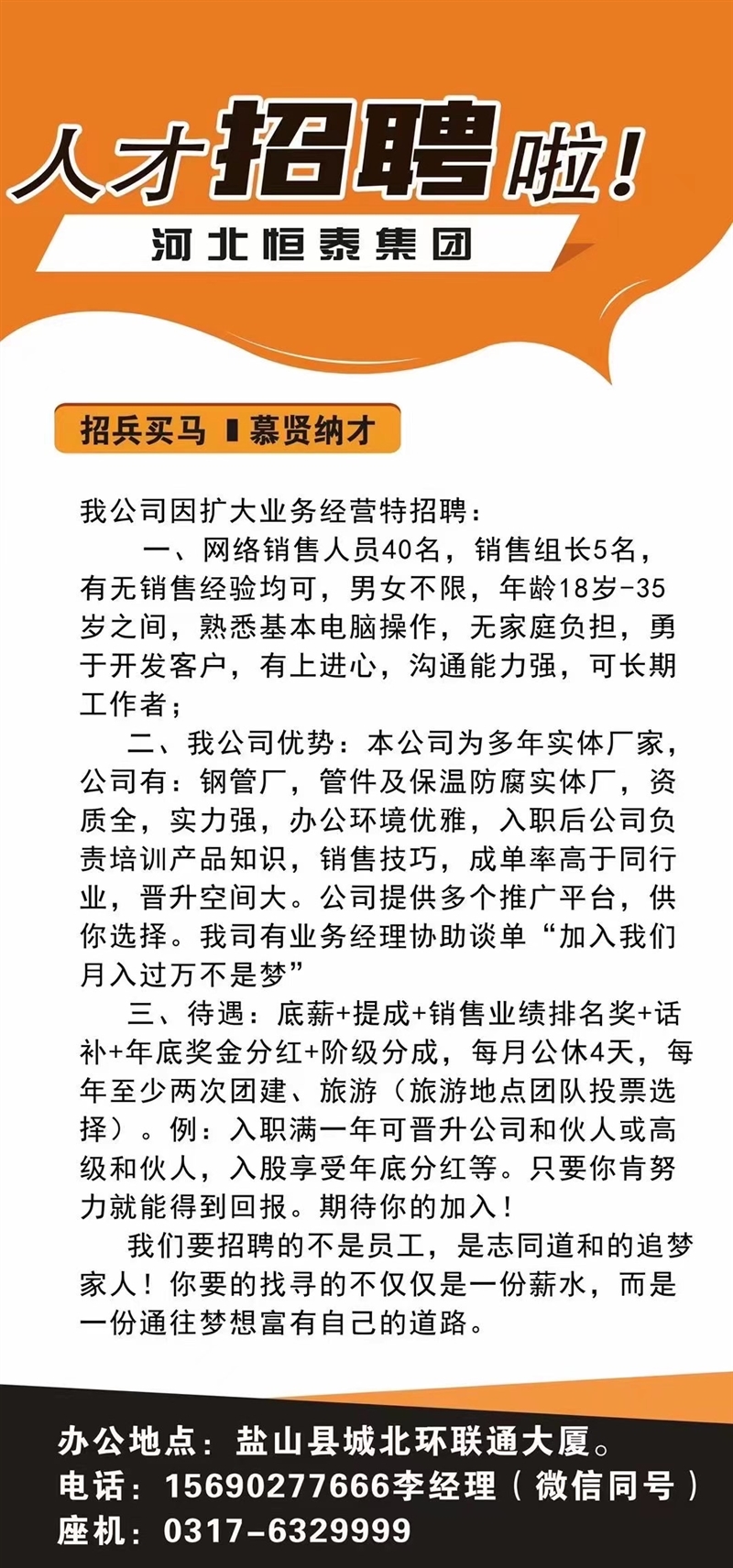 曲周县城最新招聘，科技革新引领未来生活新纪元启航