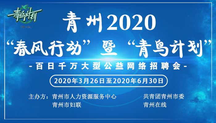 青州最新在线招工，科技引领招聘新纪元