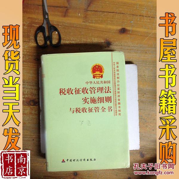 最新税收征收管理法,最新税收征收管理法下的独特小巷风情小店揭秘