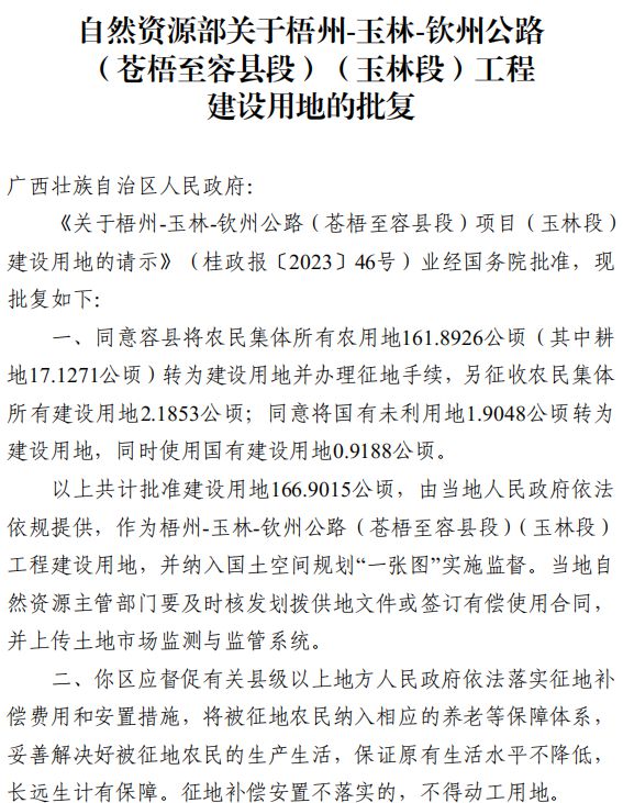 玉林高速公路最新消息,玉林高速公路最新消息及其影响，一种观点的分析