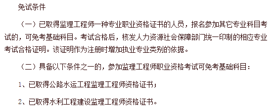 监理工程师报考条件