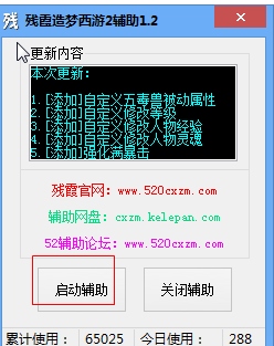 残霞造梦西游3修改器最新版，游戏辅助工具的革新与运用探索