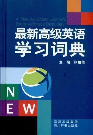 英文词典最新更新，演变历程、优势及对社会的影响