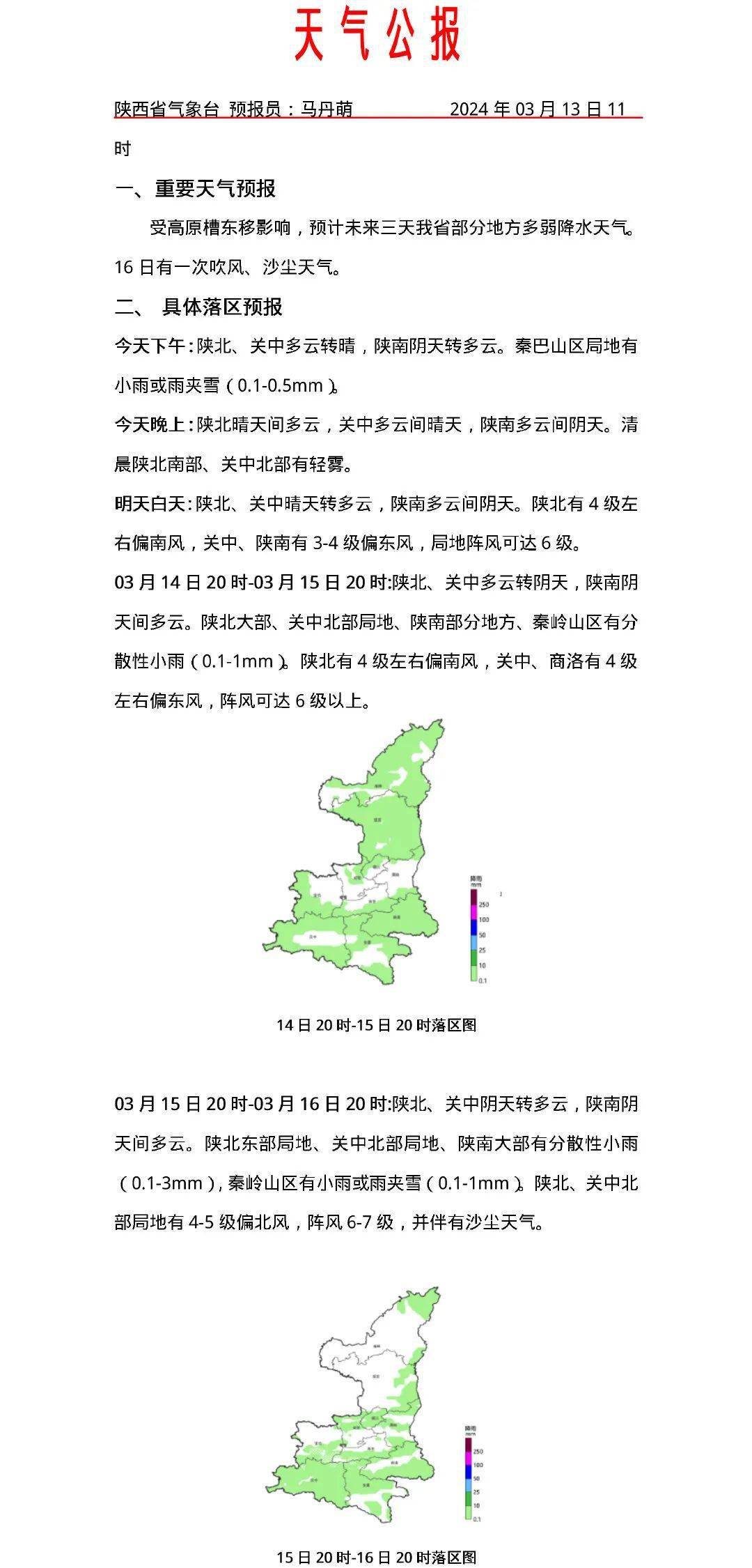 陕西时间最新公布，详细步骤指南与最新更新时间通知