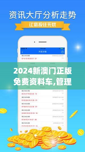 新澳门正版资料2024免费公开,数据化决策分析_云端共享版70.881