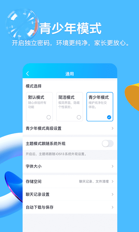 下载最新版QQ，智能社交之旅即刻开启