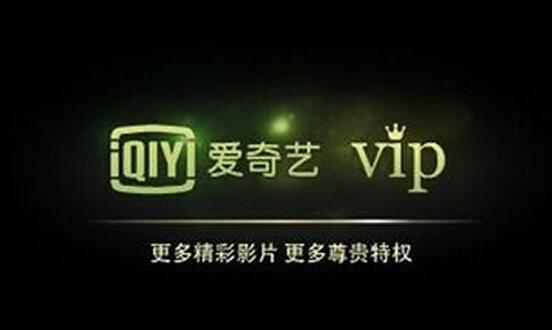 爱奇艺最新VIP账号共享，便捷观影，畅享体验