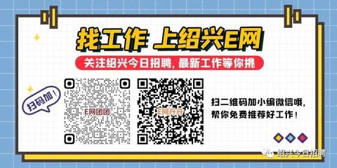 绍兴E网最新招聘求职，学习变化，成就自信与梦想之路