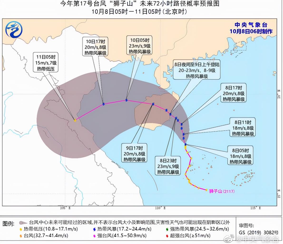 台风狮子山