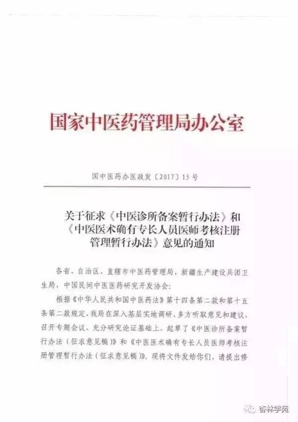 中医诊所备案制最新消息,连贯性方法执行评估_开放版23.569