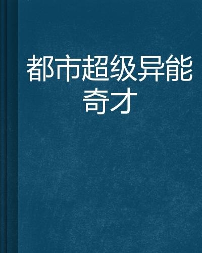 超级弃婿楚尘最新章节，心灵与自然的奇妙旅程