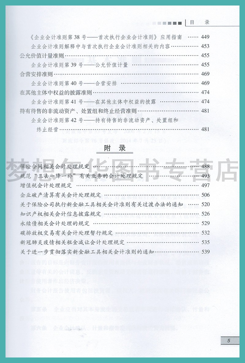 企业会计准则最新版——科技驱动财务变革，引领未来发展新篇章