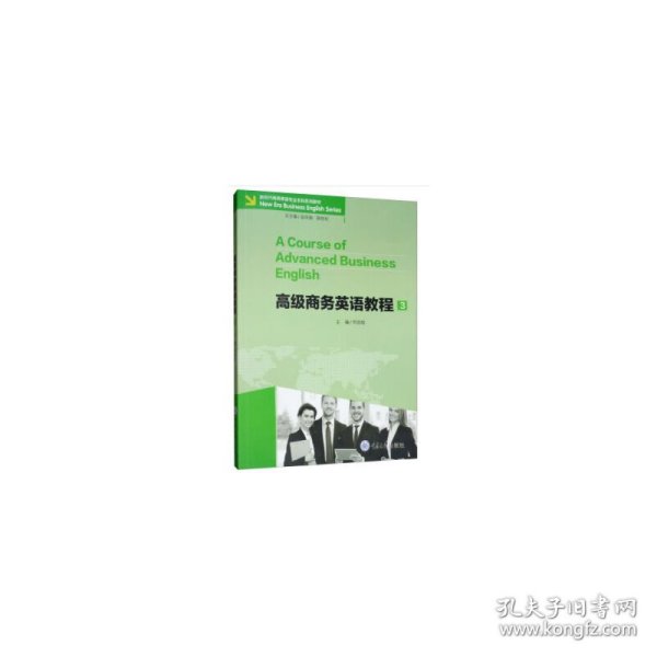 高校最新商务英语——科技与生活融合，开启全球商务新纪元