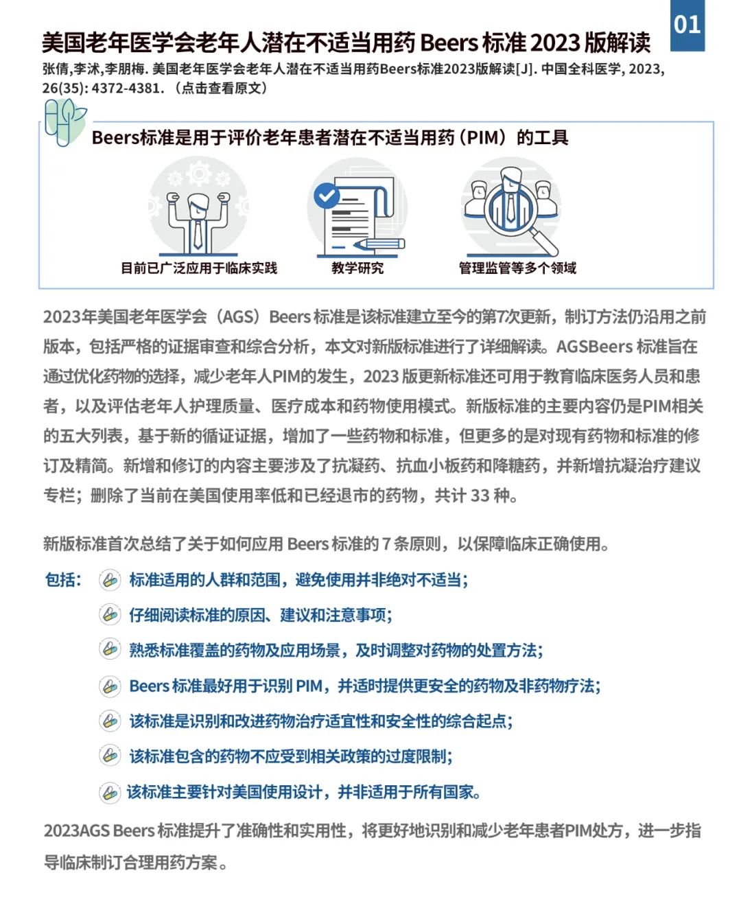 Beers标准最新版内容详解，步骤指南与最新标准解读