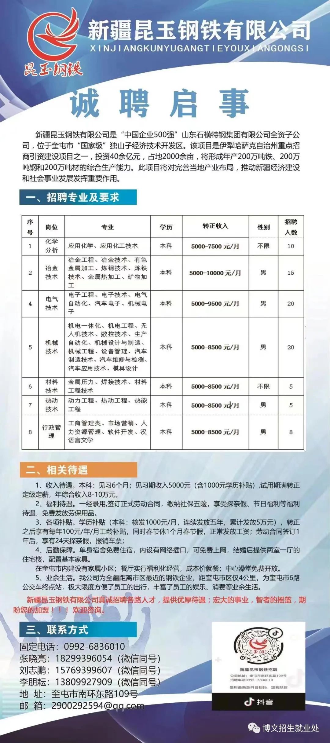 包头希望铝业招聘网最新招聘信息及步骤指南