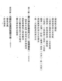 神针侠医全集最新章节全文阅读，详细步骤指南与精彩内容预览