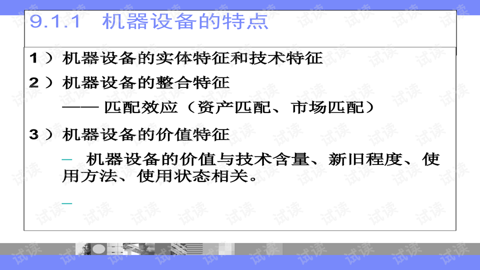 三肖必中三期必出资料,连贯性方法执行评估_机器版95.749