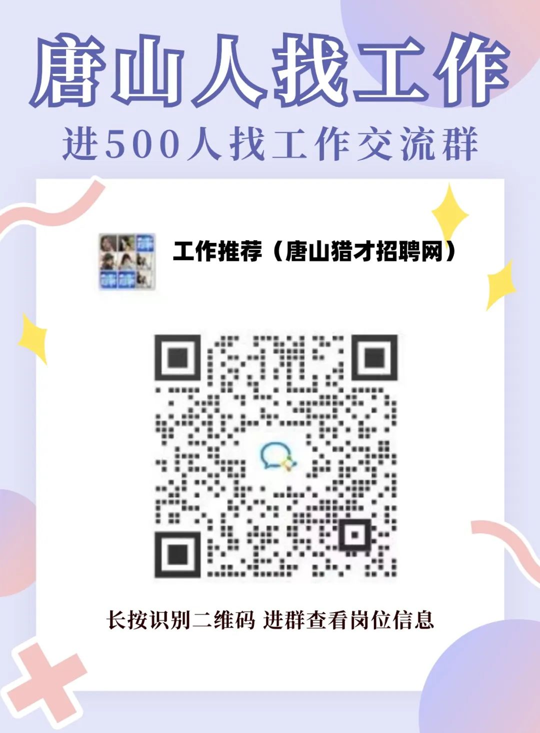 唐山市招聘网最新招聘信息，学习变化，拥抱未来，开启无限可能职业之旅