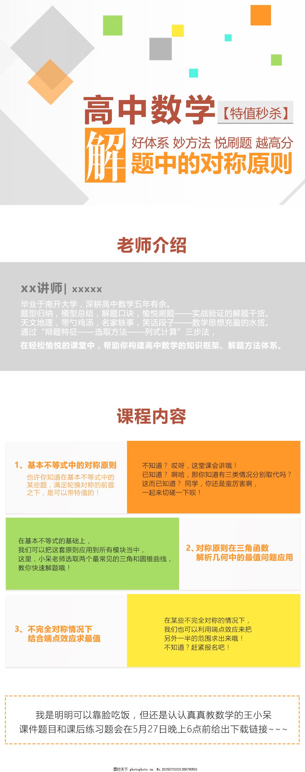 高中数学课程标准最新解读及概述