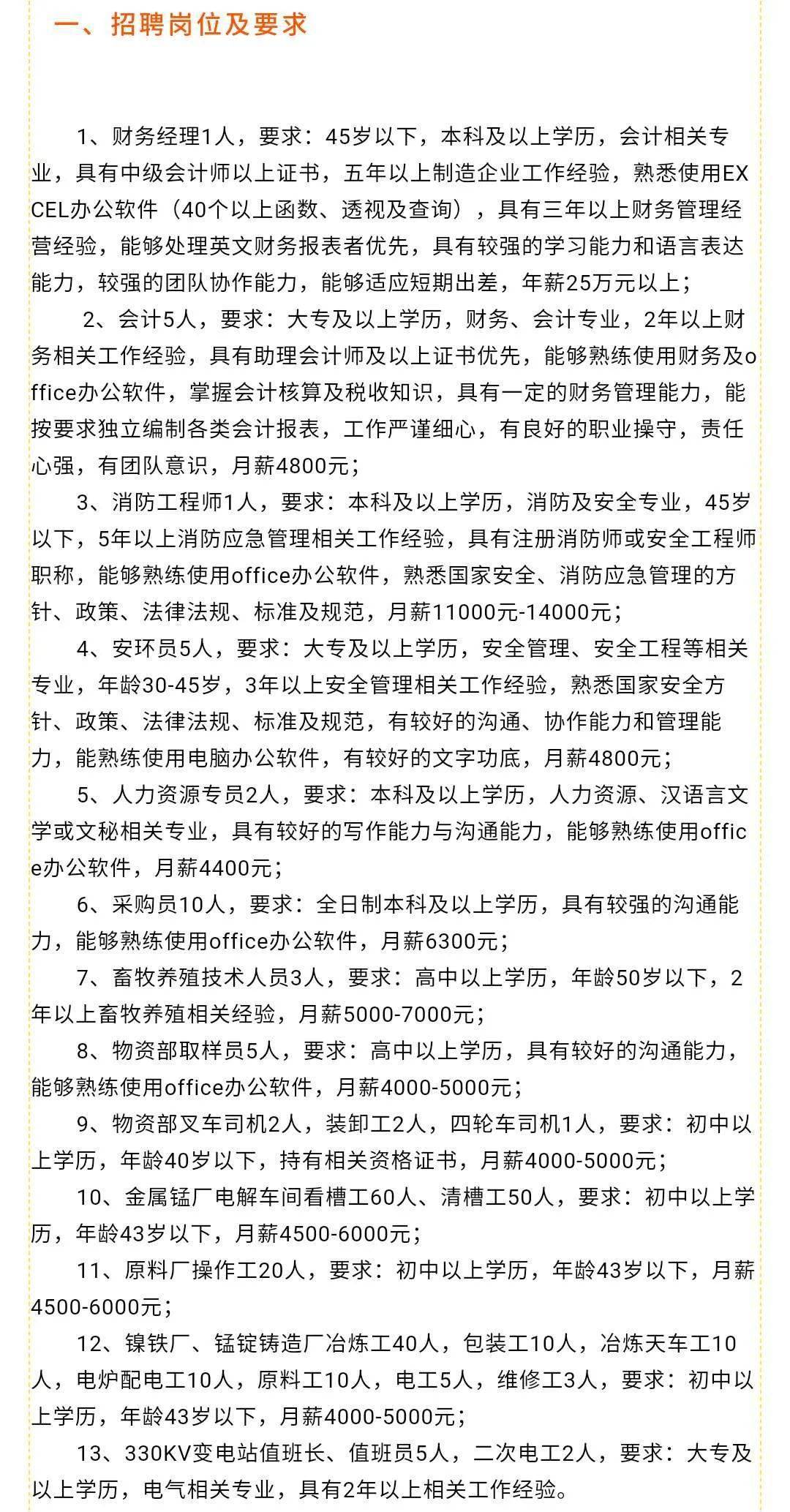 怀柔人力资源网最新招聘及其背后的温馨故事