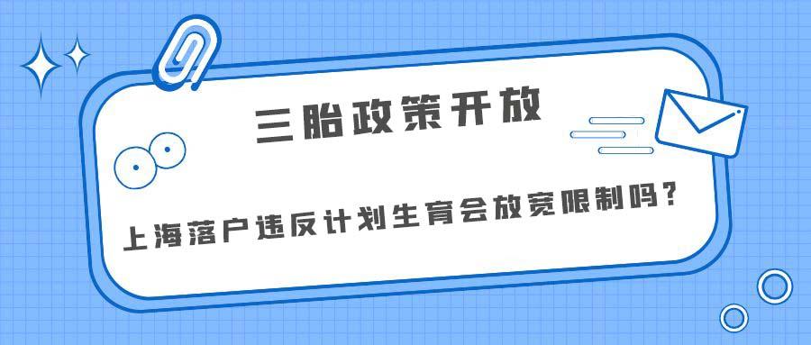 三胎落户政策最新动态，机遇与挑战并存