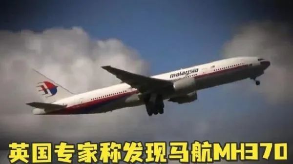 马航MH370新旅程与旧回忆，最新消息回顾