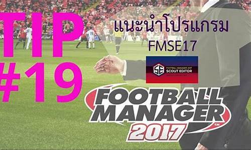 FM2017最新转会补丁揭秘，小巷足球梦工厂更新与转会动态