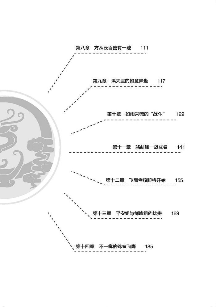 江湖x娘传最新目录，励志江湖，学无止境