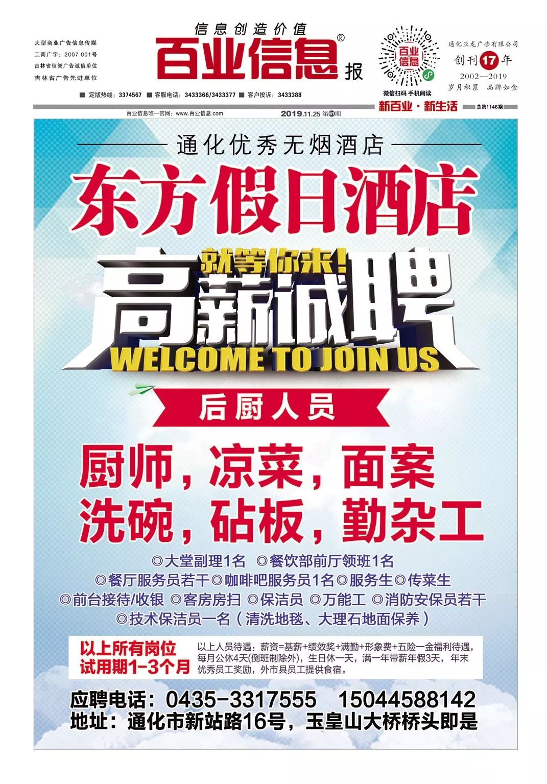 通化最新招聘信息，启程学习变化，拥抱自信成就之旅